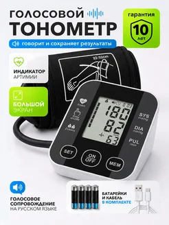 Автоматический тонометр для измерения давления электронный