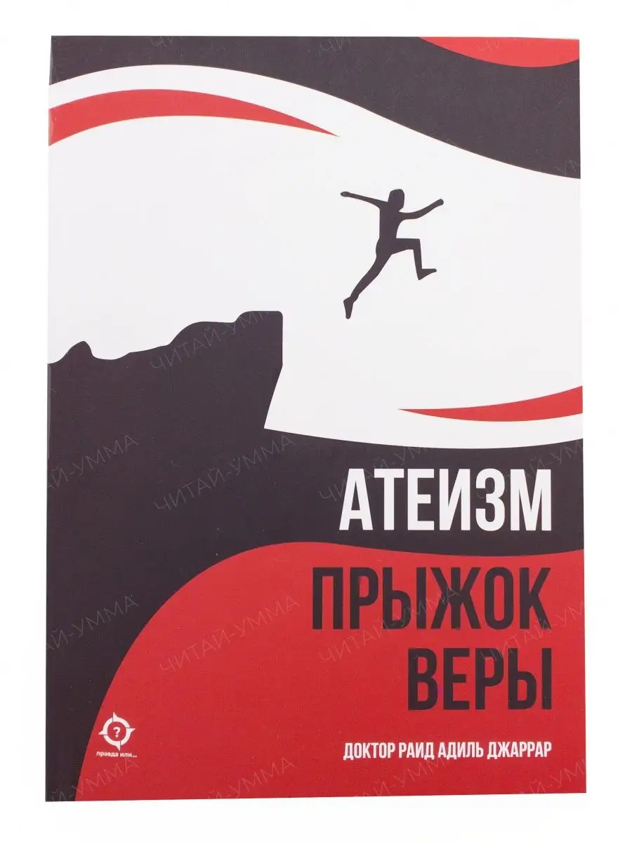 Атеизм. Прыжок веры // NEW
