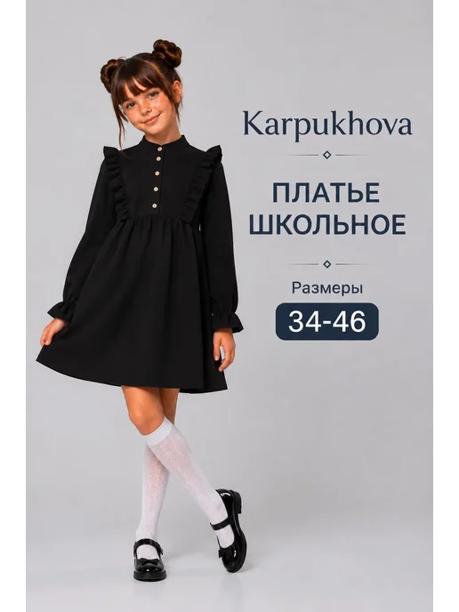 KARPUKHOVA
