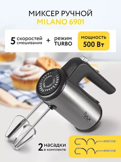 Миксер кухонный ручной 5 скоростей Milano-6901