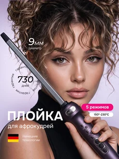 Плойка для афрокудрей Cronier