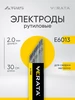Электроды для сварки рутиловые 2.5 мм E6013 Люкс 0.9 кг VERATA 313700548 купить за 261 ₽ в интернет‑магазине Wildberries