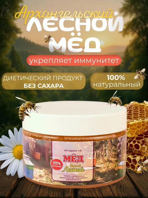 Мёд натуральный