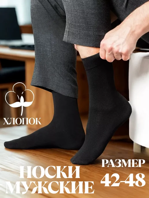 Высокие носки черные набор хлопок