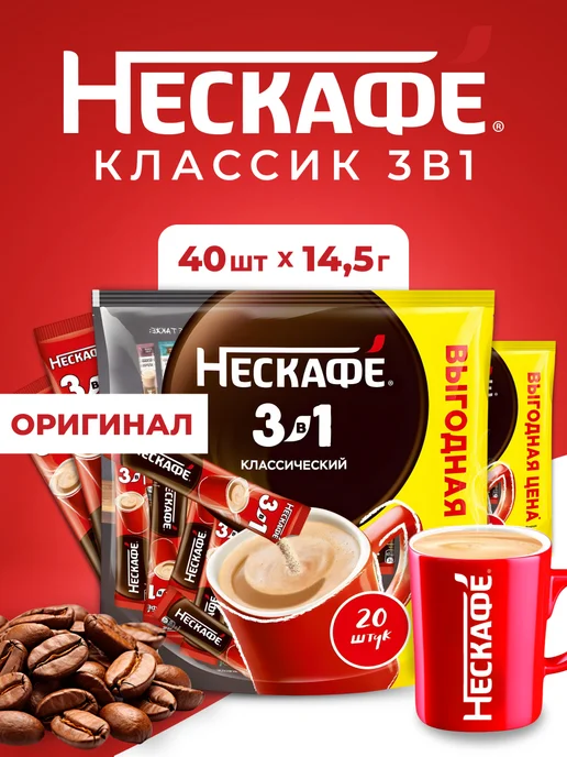 Кофе 3 в 1 Классический 2 уп по 20 пакетиков