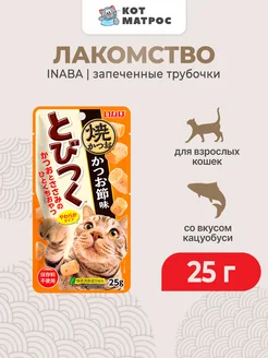 Лакомство трубочки для кошек со вкусом кацуобуси - 25 г Inab
