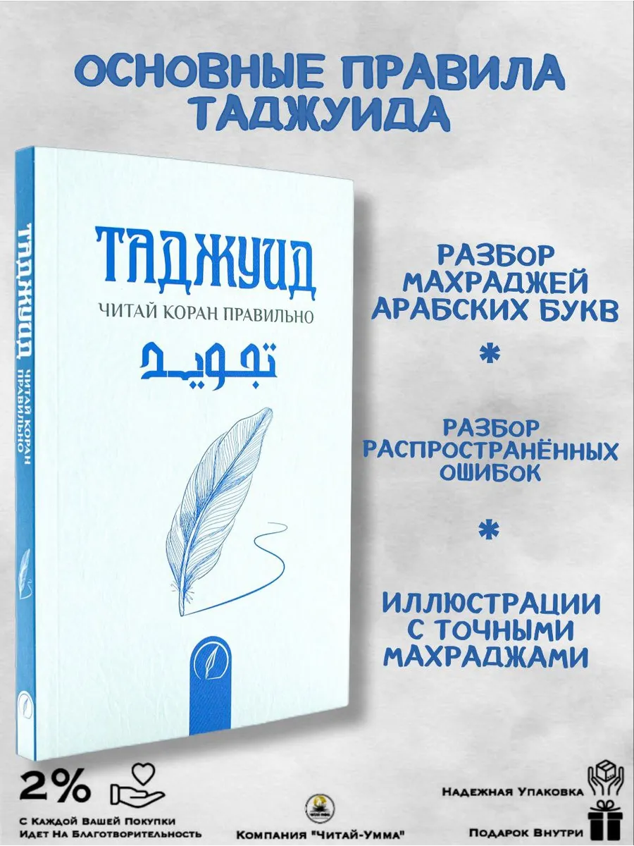 Книга "Таджуид. Читай Коран правильно" // Гузель Кабирова