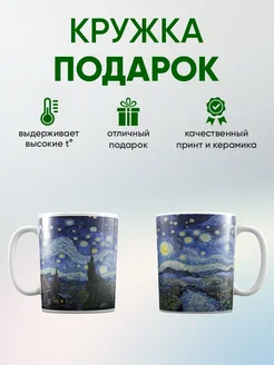 Кружка с принтом "Звездная ночь"
